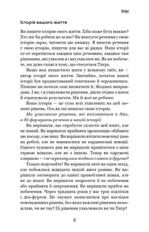 Vai dove fa paura. E avrai ciò che sogni